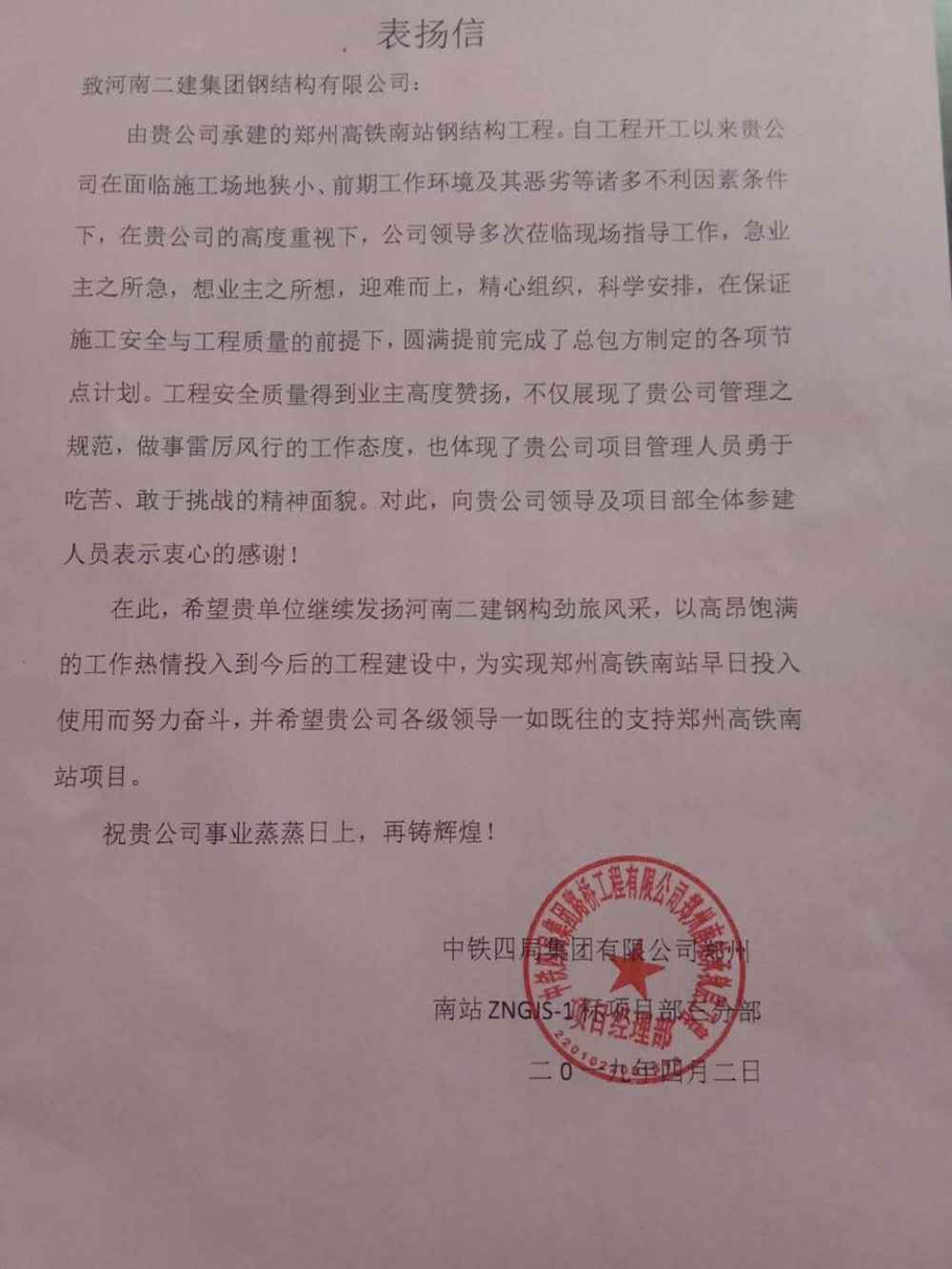 郑州南站表扬信_副本.jpg 郑州南站表扬信_副本.jpg