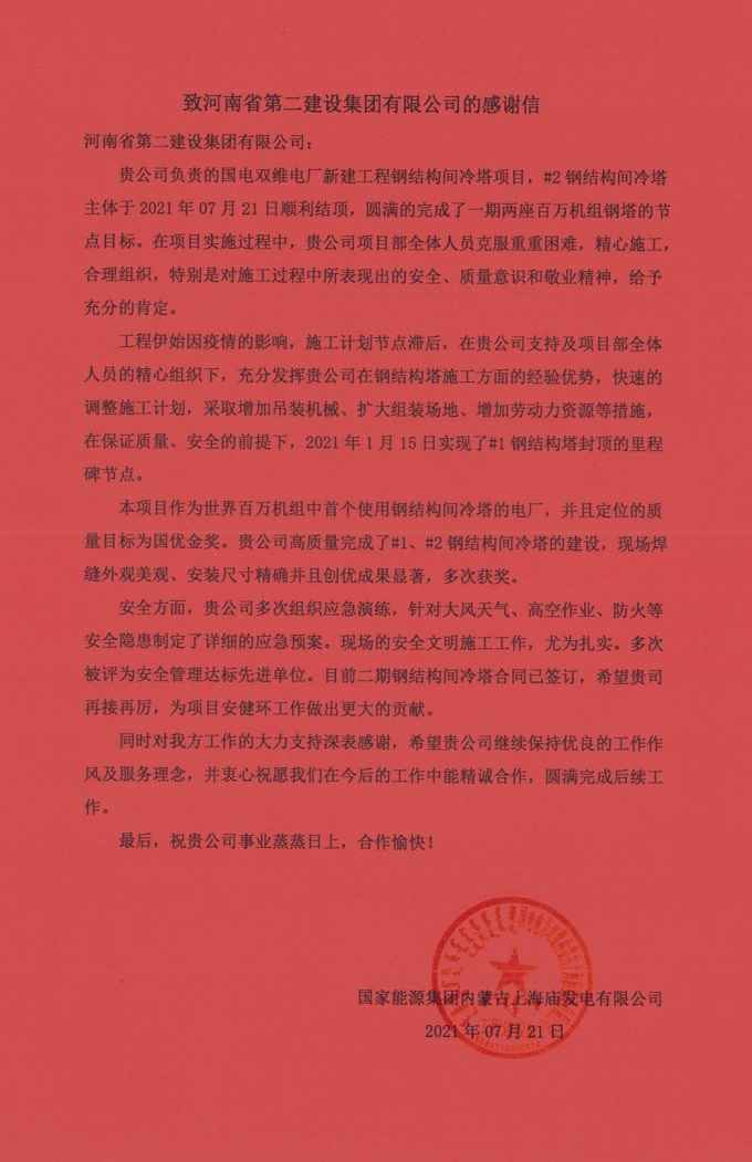 图片4感谢信.jpg 图片4感谢信.jpg